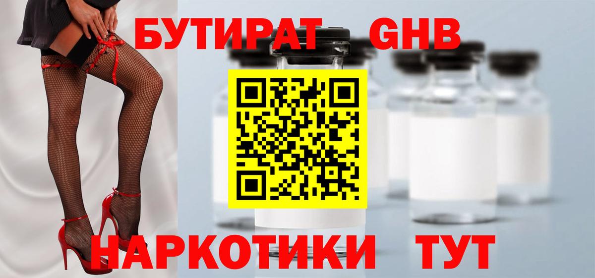 Бутират  Вход с VPN  Жуковский  БУТИРАТ вода 