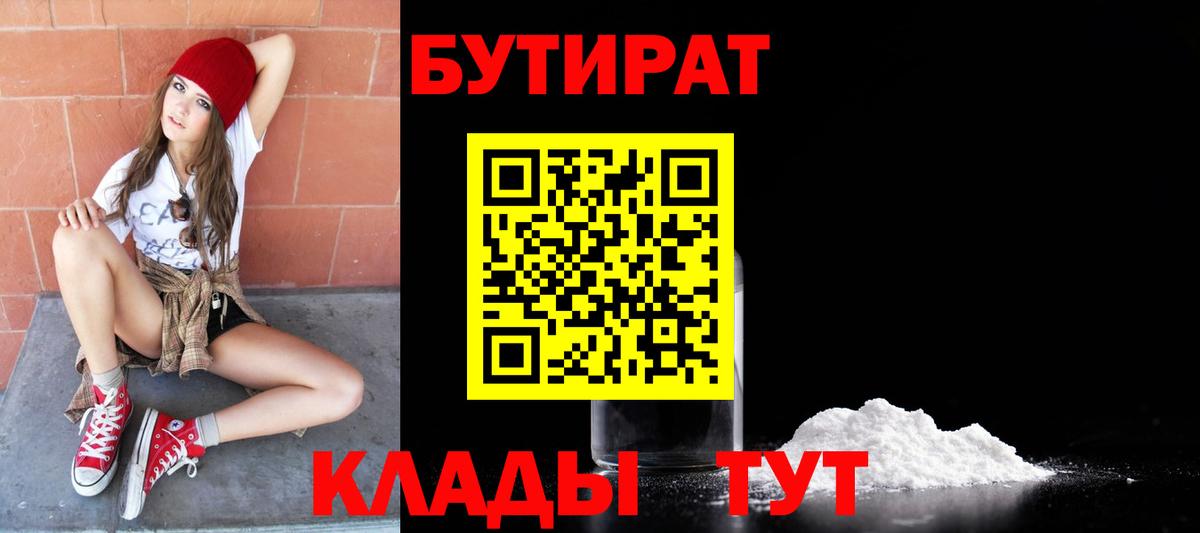 БУТИРАТ бутандиол Жуковский