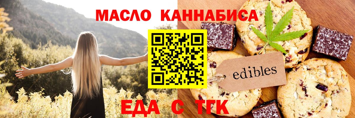 Еда ТГК марихуана Жуковский