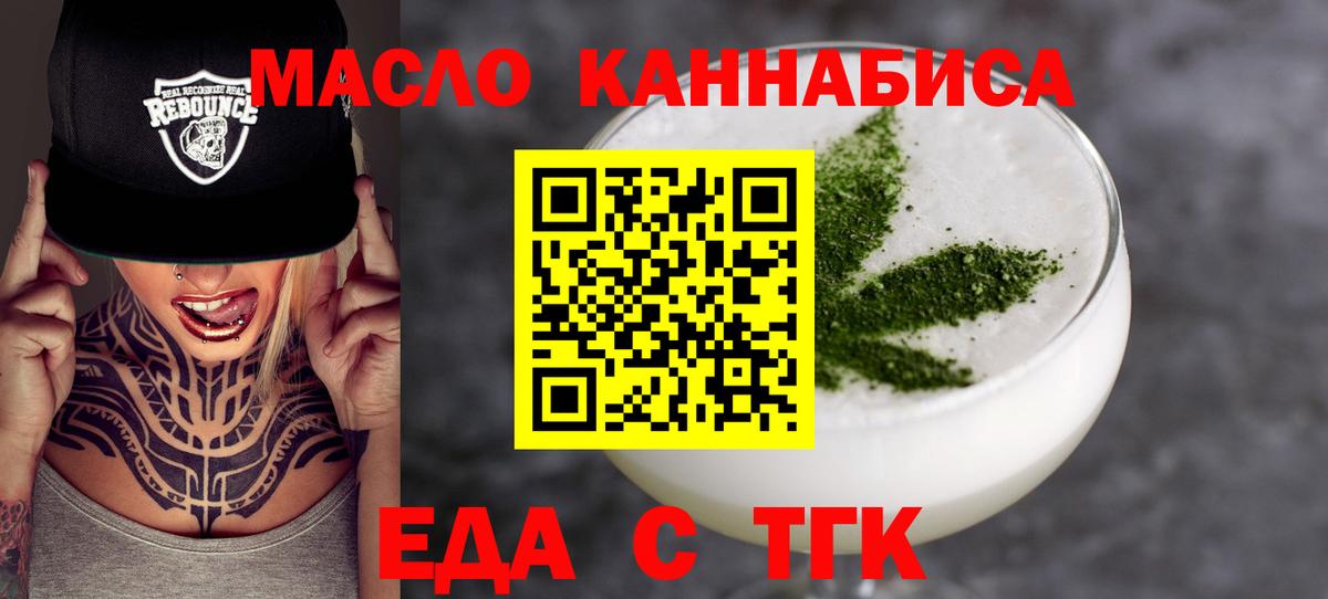 Еда ТГК марихуана  Вход с VPN  Жуковский 