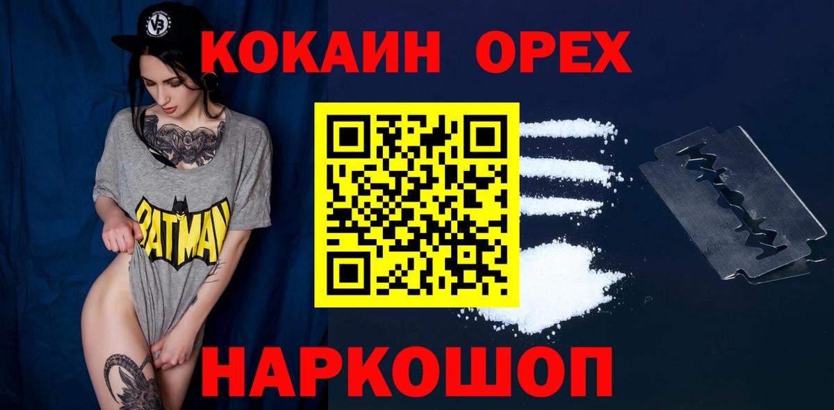 КОКАИН 97%  Cocaine FishScale  Жуковский  Вход с VPN 