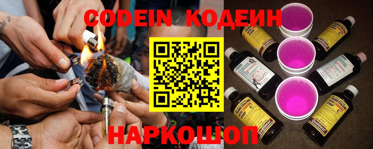 Жуковский  Кодеиновый сироп Lean напиток Lean (лин)  Вход с VPN 
