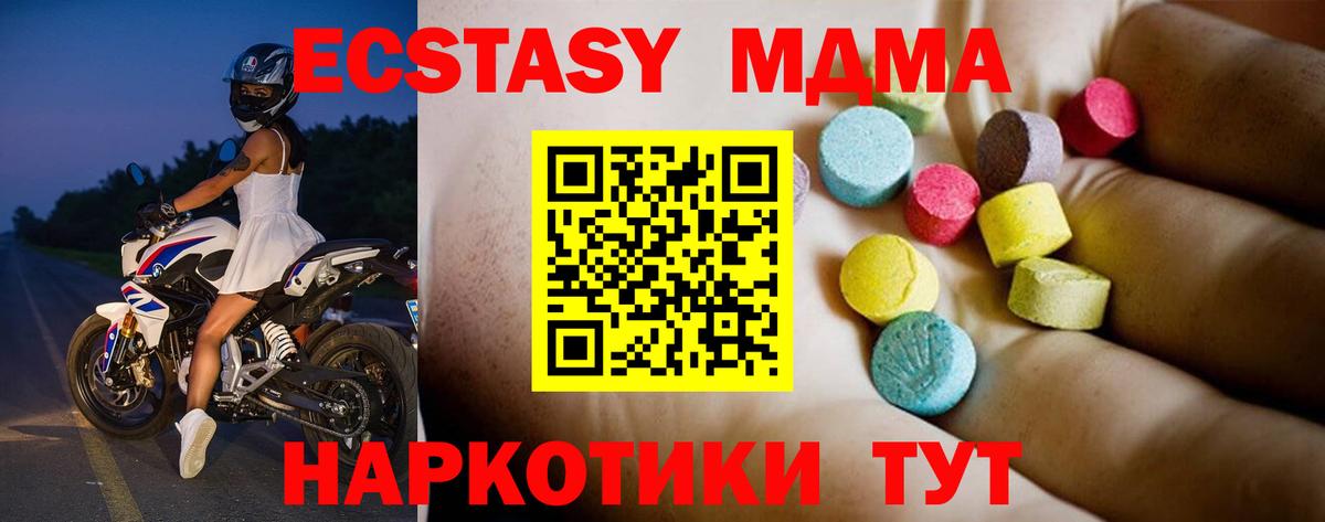 Жуковский  МДМА  Вход с VPN  МДМА кристаллы  МДМА Molly 