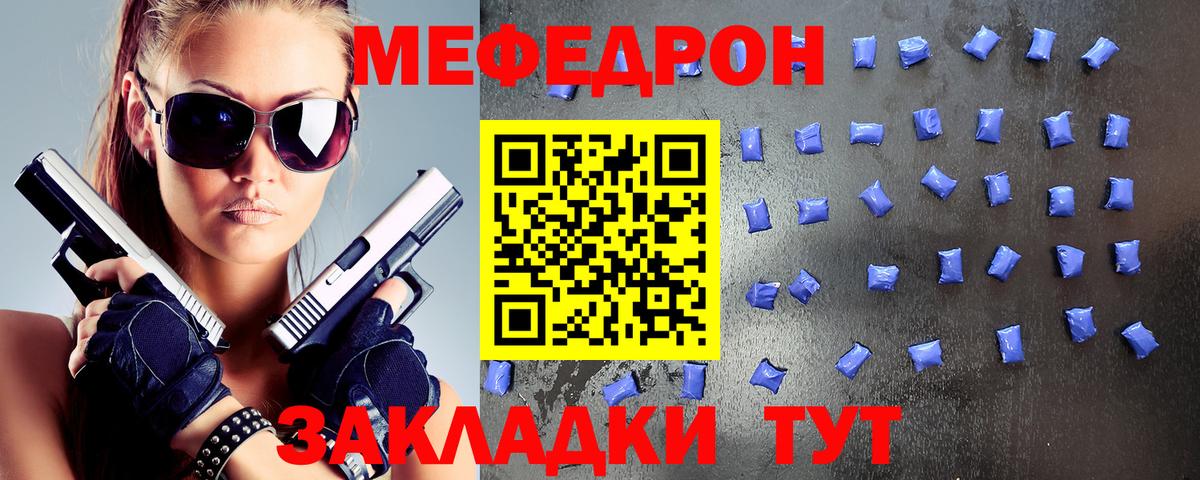 Мефедрон кристаллы Жуковский