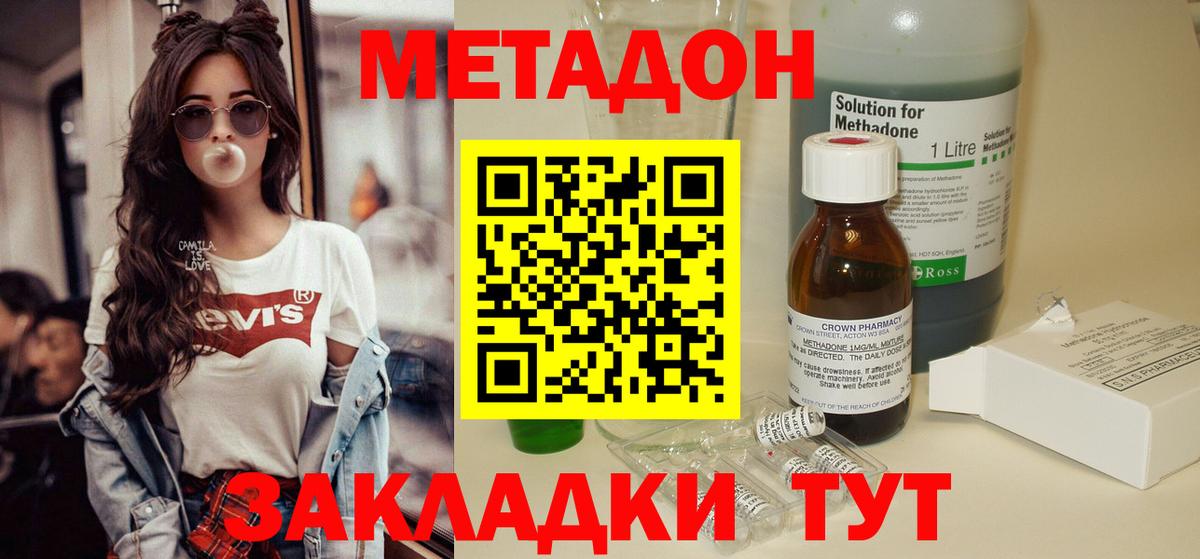 МЕТАДОН кристалл  МЕТАДОН белоснежный  Вход с VPN  Жуковский 