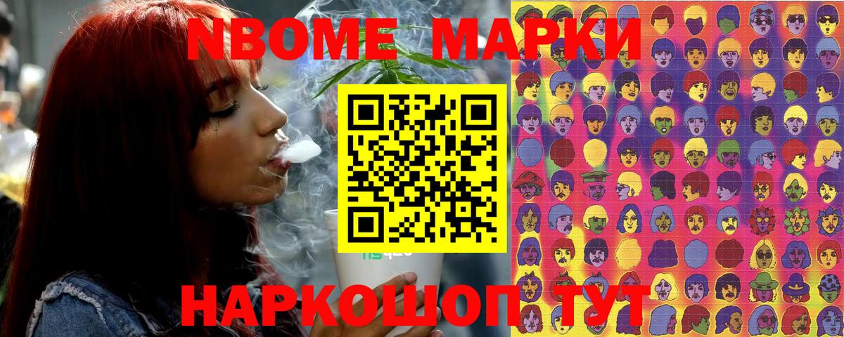 Марки 25I-NBOMe 1,5мг Жуковский